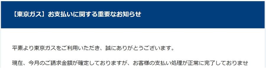 迷惑メール 件名：本月ご請求金額確定のお知らせ