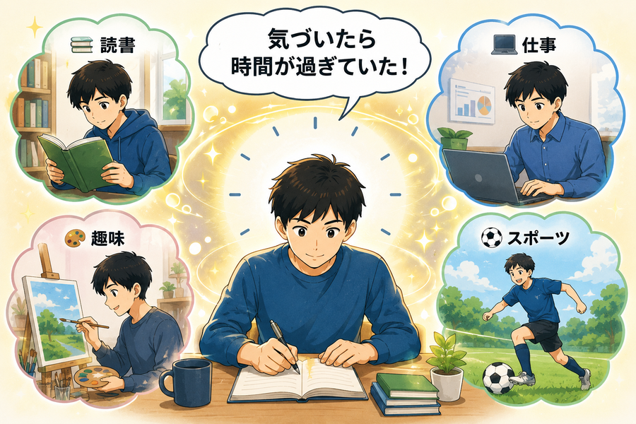 フロー状態(夢中になる力)のイラスト