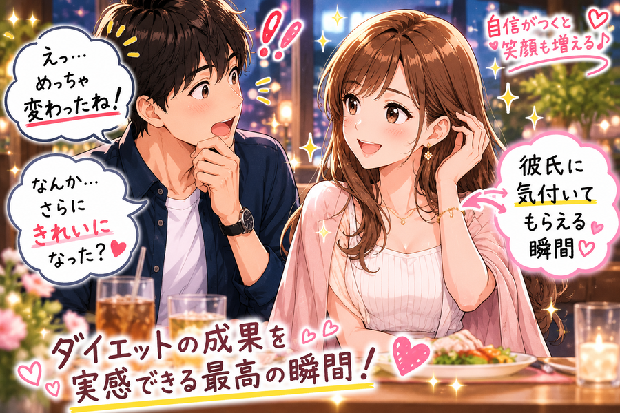 久しぶりのデートで彼氏に褒められる女性