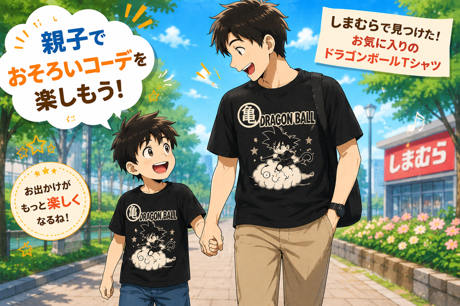 親子でお揃いTシャツを着て出かける様子