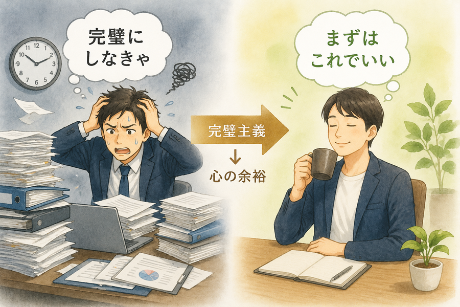 完璧主義とわび・さびの比較イラスト