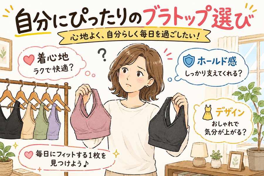 40代女性がブラトップを比較して選んでいる様子