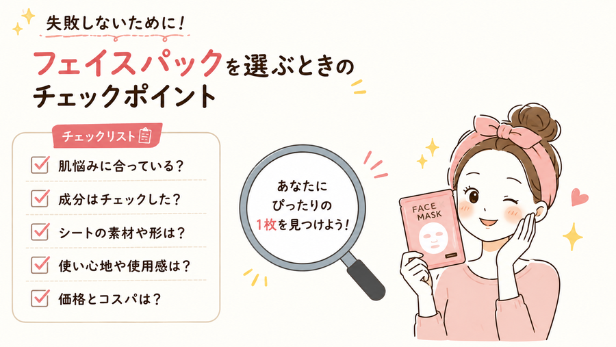 よもぎパックを選ぶポイントをまとめたチェックリスト形式のインフォグラフィック