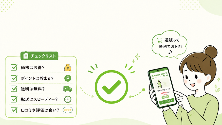よもぎパック購入前の最終チェックリストをまとめたインフォグラフィック