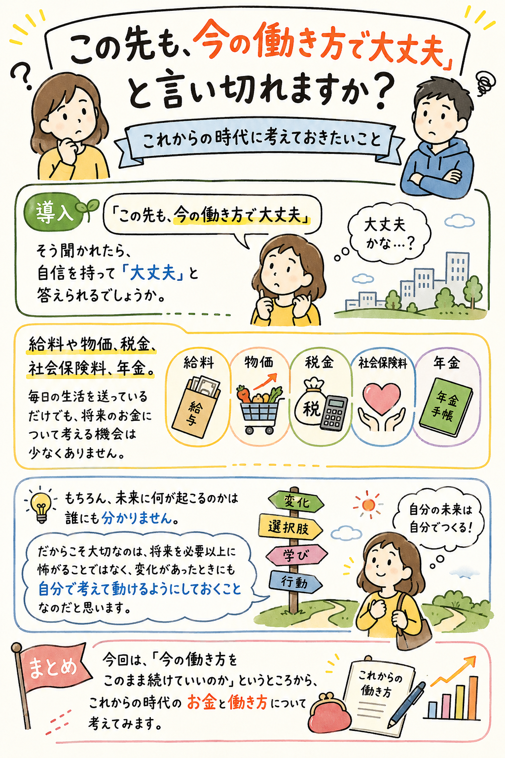 「この先も、今の働き方で大丈夫」と言い切れますか？これからの時代に考えておきたいこと